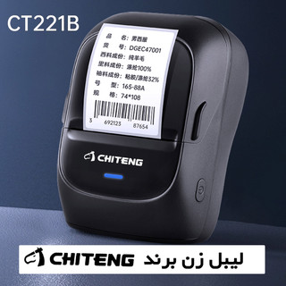 لیبل زن بلوتوثی چیتنگ Chiteng مناسب عطاری ها و سوپرمارکها چاپی با کیفیت انواع برچسب و بارکد