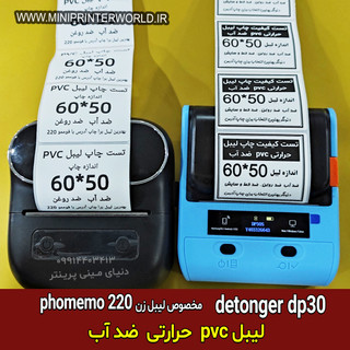 رول برچسبی مینی پرینتر حرارتی اندازه 50 * 60 میلیمتر جنس PVC پاره نشو ضدآب ، چاپ بسیار شفاف و عالی