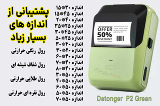 لیبل زن دتونگر P2 GREEN حرارتی بدون نیاز به جوهر و کیفیت چاپ عالی