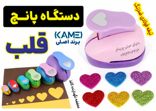 ❤️ پانچ قلب حرفهای Kamei | برشهایی بهشکل عشق!