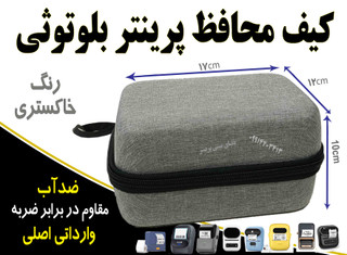 کیف محافظ ضد ضربه رنگ خاکستری مخصوص مینی پرینتر و لیبل زن | همراه همیشگی دستگاه شما!