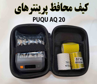 کیف محافظ ضد ضربه رنگ مشکی مخصوص مینی پرینتر و لیبل زن | همراه همیشگی دستگاه شما!