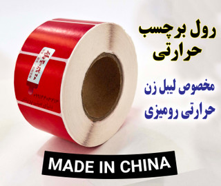 رول برچسبی رنگ قرمز حراراتی مخصوص انواع لیبل زن وارداتی اندازه 40 در 30 میلیمتر