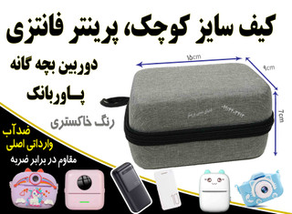 کیف کوچک محافظ دوربین بچه گانه و پاوربانک ضد ضربه رنگ خاکستری