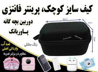 کیف کوچک محافظ دوربین بچه گانه و پاوربانک ضد ضربه رنگ مشکی
