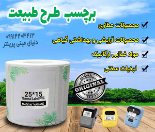 برچسب حرارتی طرح برگ سبز مینیمال اندازه 15 * 25 میلیمتر جنس PVC تایلندی