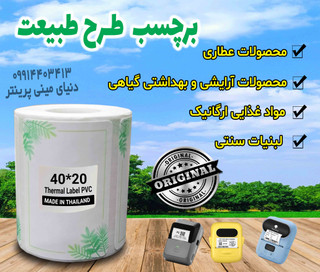 برچسب حرارتی طرح برگ سبز مینیمال اندازه 20 *40 میلیمتر جنس PVC تایلندی