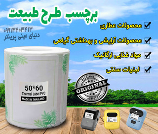 برچسب حرارتی طرح برگ سبز مینیمال اندازه 60 *50 میلیمتر جنس PVC تایلندی