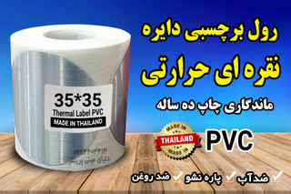برچسب دایرهای نقرهای استیل دایره 3/5 سانتی | درخشش مدرن و صنعتی برای محصولات شما 200 عدد