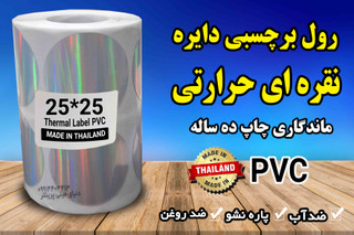 برچسب دایرهای نقرهای استیل دایره 2/5 سانتی | درخشش مدرن و صنعتی برای محصولات شما 500 عدد کپی