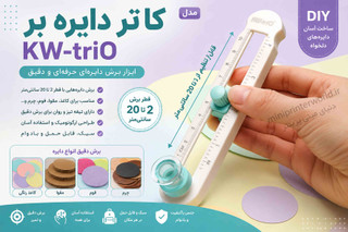 ✂️ پرگار برش دایره KW-trio اورجینال | ابزار حرفهای برش دایره ۲ تا ۲۰ سانتیمتر با دقت میلیمتری