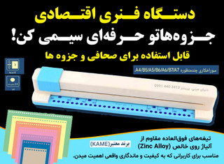 دستگاه پانچ فنری اقتصادی KAMEI - جزوهها، را حرفهای سیمی کنید!