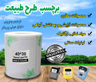 برچسب حرارتی طرح برگ سبز مینیمال اندازه 30 *40 میلیمتر جنس PVC تایلندی