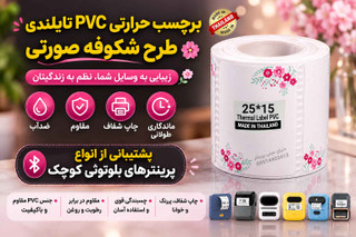 برچسب حرارتیPVC تایلندی طرح شکوفه صورتی 15 ×25 میلیمتر