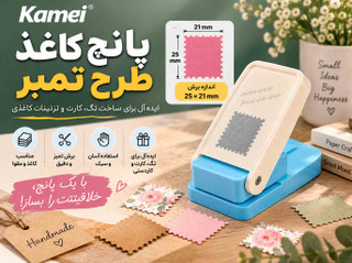 پانچ کاغذ طرح تمبر Kamei | سایز 25×21 میلیمتر | مناسب ساخت تگ، کارت و تزئینات کاغذی